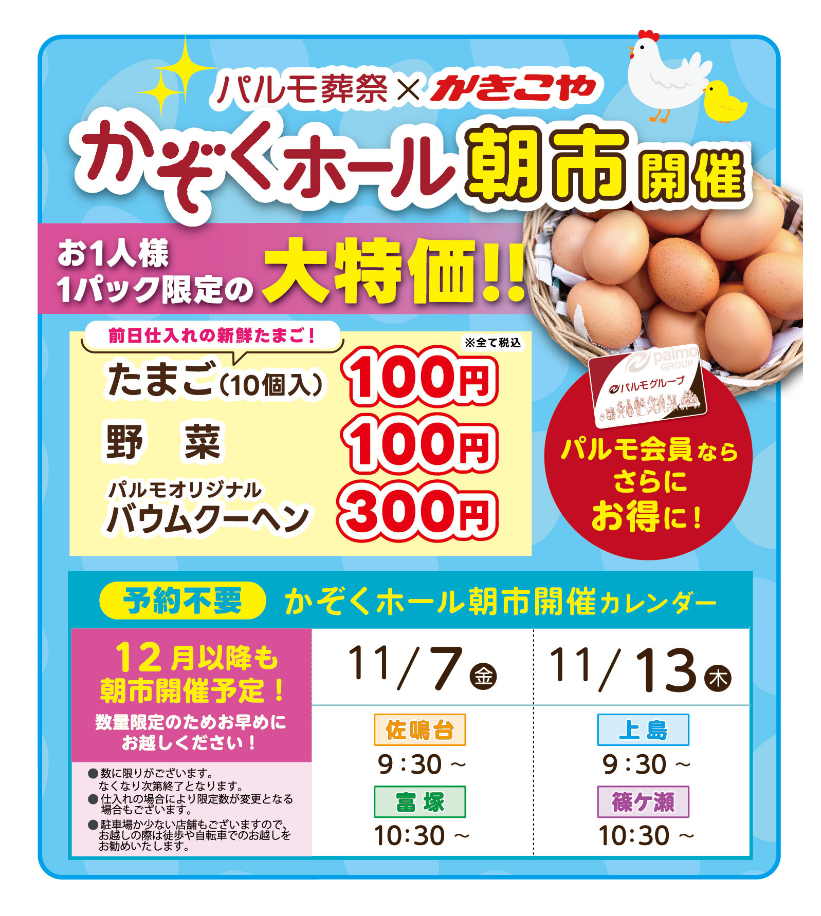 かぞくホール佐鳴台　朝市のイメージ